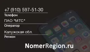 Кто звонил с 9105975130 - регион и оператор